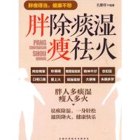 胖除痰湿瘦祛火中医调理体质滋阴补阳补虚祛寒祛湿体寒祛湿图书籍