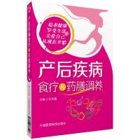 产后疾病食疗与药膳调养书籍小产调理小产后补品书籍产后调理补品