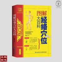 图解经络穴位大百科 速记手册身体穴位图按摩中医养生美容美体