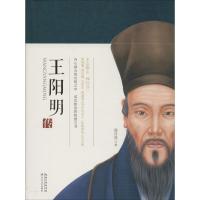 王阳明传 周月亮 著 著作