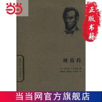 林肯传 当当 书 正版