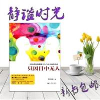 上新]只因目中无人 黄启团 九州出版社