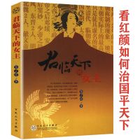 君临天下的女主古代后宫皇后嫔妃女人吕后武则天慈溪等中国后妃传