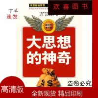 上新 书籍）大思想的神奇9787806409084(美)舒尔茨