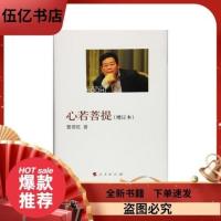 心若菩提 汽车玻璃大王曹德旺自传 中国首善个人捐款超80亿元