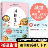 [赠3张书签]减糖生活书戒糖正确减糖变瘦变健康年轻生酮饮食书