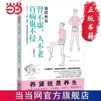 肾调养书:肾不虚,人不老,百病也不侵 当当 书 正版