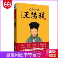 心即世界:王阳明传 当当