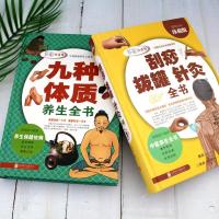 刮痧拔罐针灸全书和九种体质养生全书中医健康养生祛病食疗饮食