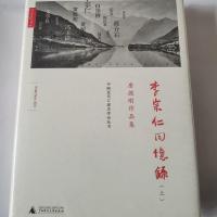 正版实拍 李宗仁回忆录:唐德刚作品集之三