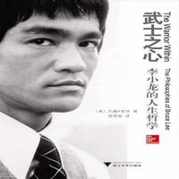 武士之心:李小龙的人生哲学