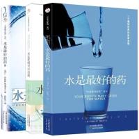 水是最好的药123全3册 巴特曼著 水这样喝可以治病 养生食谱大全