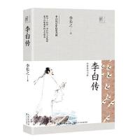 李白传(长江人文馆·名家名传书系) 当当