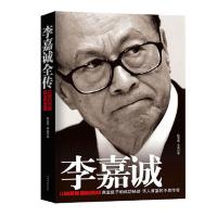 李嘉诚全传 当当