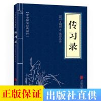 传习录王阳明全集知行合一王阳明心学大传全书历史传记传记人生哲