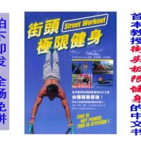 街头极限健身 由极弱变最强的运动