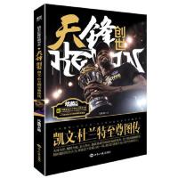 天锋创世：凯文·杜兰特图传 当当