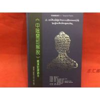 中阴闻即解脱 原著莲花生大师 掘藏噶玛林巴