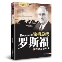 轮椅总统罗斯福美国二战风云人物历史人物传记第二次世界大战