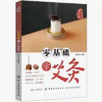零基础学艾灸 家庭中医保健养生书籍 零基础学艾灸艾灸穴位书图