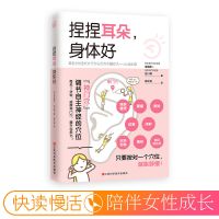 捏捏耳朵,身体好(只要按对一个穴位90%的女性疾病都能治好!)