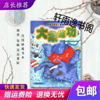 现书》大象练功_中央人民广播电台小喇叭组_郑州:
