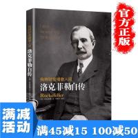 [多本优惠]洛克菲勒自传 我将财富播撒人间洛克菲勒人生哲学书