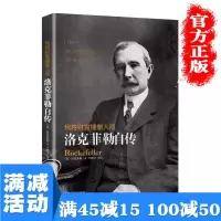 [多本优惠]洛克菲勒自传 我将财富播撒人间洛克菲勒人生哲学书
