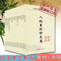 [倪海厦中医全集]天纪人纪系列针灸篇等书籍23本 视频