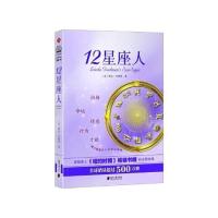 12星座人 9787806529836 琳达?古德曼