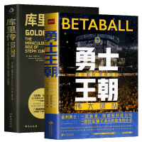 全2册 库里传(珍藏纪念版) 勇士王朝:硅谷和科技缔造的伟大球队