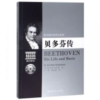 贝多芬传(附光盘)/欧洲音乐家传记系列