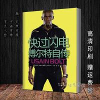 快过闪电 博尔特自传-(牙买加)尤赛恩·博尔特(UsainBo