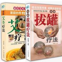 零基础学会推拿按摩拔罐刮痧艾灸图解理疗养生中医书籍生活技巧书