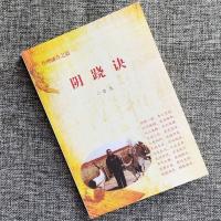 阴跷诀 哲龙著 性理融合之道 中医养生书 揭开性的奥秘 性爱养生