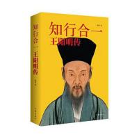 知行合一:王阳明传 当当