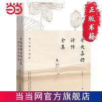 仓央嘉措诗传全集:那一天那一年那一世(随书附赠摄影工笔 当当
