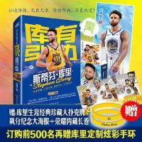 库有引力:斯蒂芬·库里传 当当