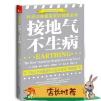 接地气,不生病:有史以来重要的健康发现 海南出版社
