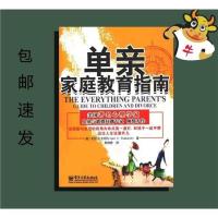 单亲家庭教育指南(美)皮卡哈特 著,吴婷婷