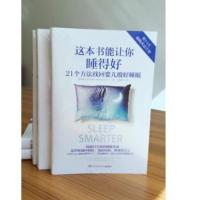 这本书能让你睡得好-21个方法找回婴儿般好睡眠