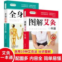 图解艾灸书籍全身经络速查手册中医经络穴位图人体穴位家用养生书