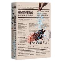 被误解的盐 你可能需要吃咸点 (美)詹姆斯·迪尼科兰托尼奥