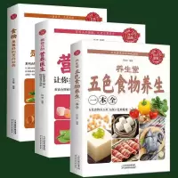五色食物养生 做自己的营养医生 食物养生书籍 家庭食谱健康营养