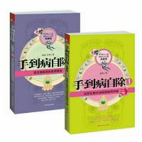 杨奕《手到病自除》1+3常见病极简自愈调 影印图片黑白