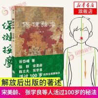 保健按摩谷岱峰保健按摩类养生书床上八段锦大众中医养生书籍中医