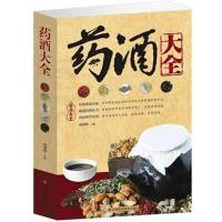 正版药酒大全药酒配方制法用法和功效大全集养生特效古方保健书籍