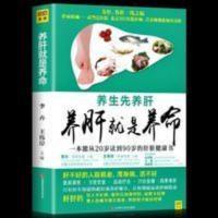治疗大用就是全养养肝肝病食疗命养生护肝食谱养肝养中医手册