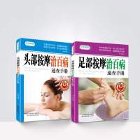 中医养生理疗头部按摩治百病速查手册 大全零基础学入门足部