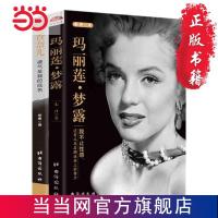 梦露:我不止性感,还有从底层溯流而上的努力+香奈儿:硬 当当